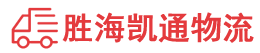 潮州到金口河区物流公司